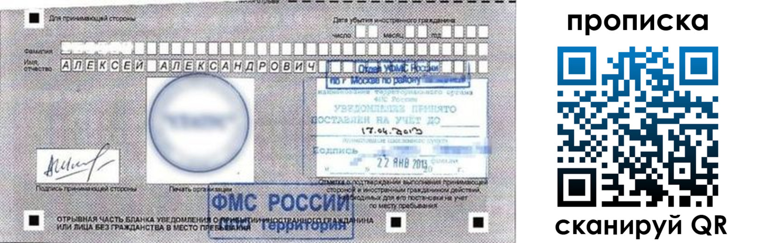 временная регистрация 2025 в Янауле